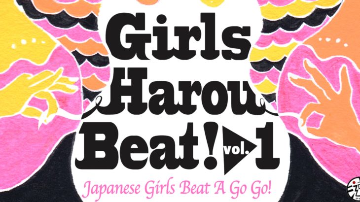 RELEASE | SAZANAMI Girl Band comp  “Girls Harou Beat!”