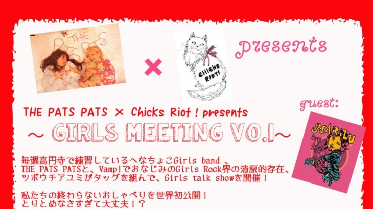 CHICKS RIOT! |”Girls Meeting vol.01″ with THE PATS PATS