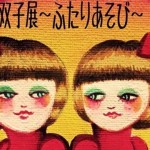 Art Exhibition|マロン＆ミッチ 双子展〜ふたりあそび〜