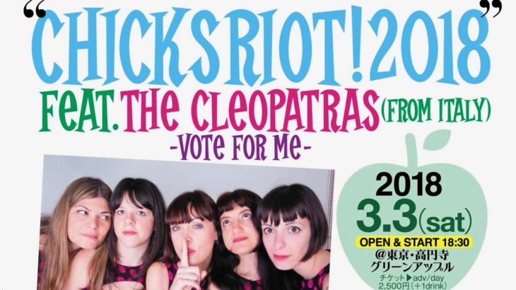 CHICKS RIOT! 2018(3/3開催) | 追加発表!!!