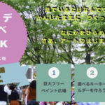CHICKS RIOT! | 4/28〜29の２日間。今年も高円寺びっくり大道芸で“アートデアソベ”を開催！