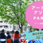 PHOTO | CHICKS RIOT! x AMP cafe企画”アートデアソベ PARK”DAY 01″  in 高円寺びっくり大道芸2018″