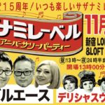 DJ | 11/24はサザナミレーベル15周年記念パーティ！