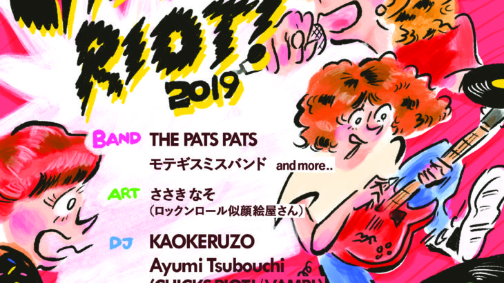 CHICKS RIOT! | CHICKS RIOT!2019を12/29に開催！