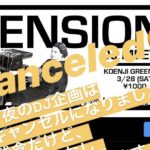 DJ | 今夜(3/28)のDJ企画”Tension! DJ meet-up”キャンセルに