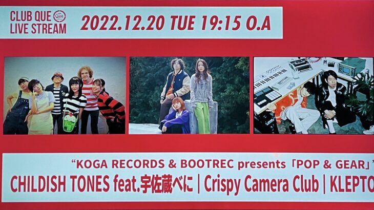 DJ｜12/21″POP & GEAR”ありがとうございました！