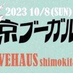 DJ｜10/08″six東京ブーガルーリリパ”ありがとうございました！