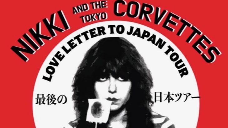 DJ｜10/29 Nikki and the Tokyo Corvettes Final