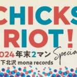 Interview | THE DO DO DO’s（ルーツ編）
